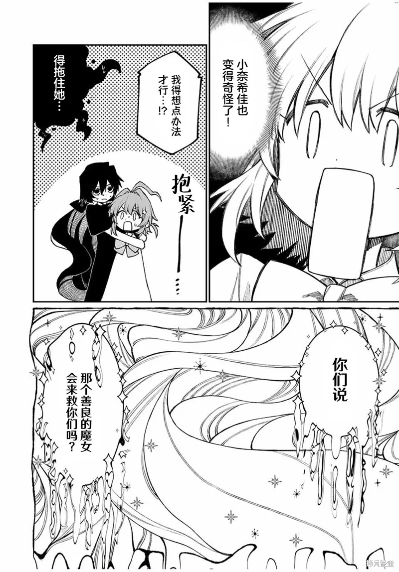 奈希與汀,第09話,第8张