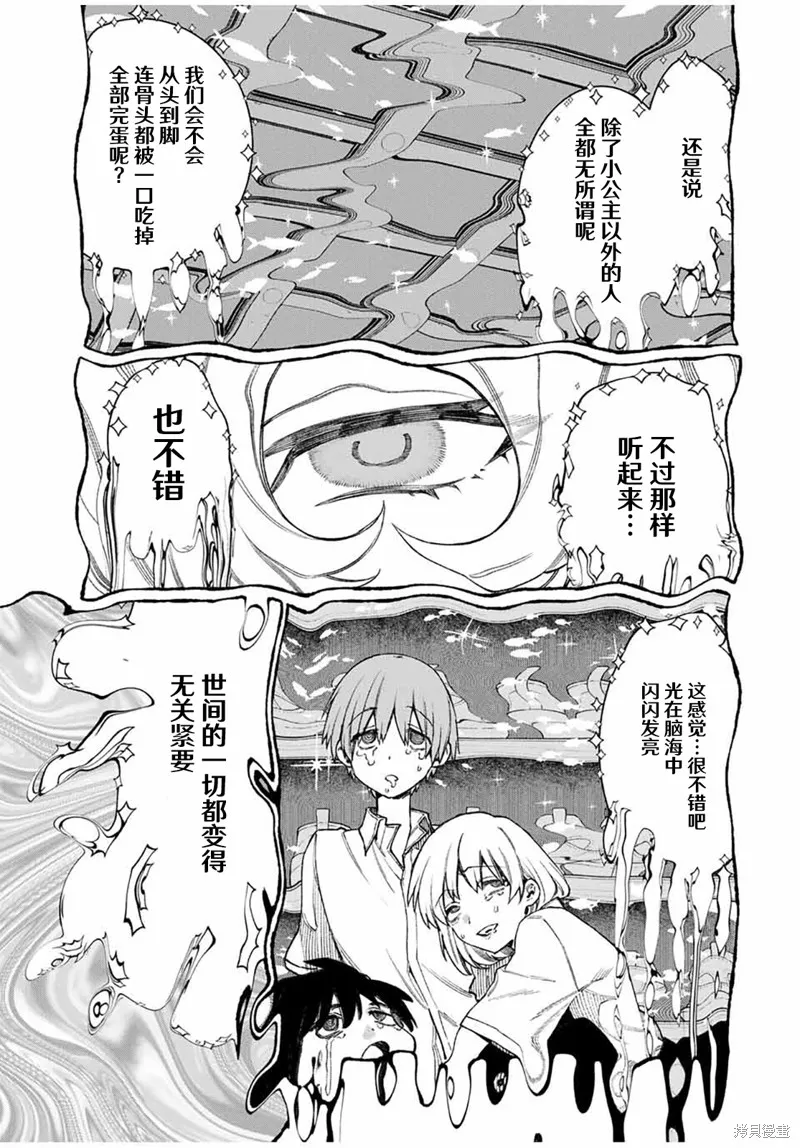 奈希與汀,第09話,第9张