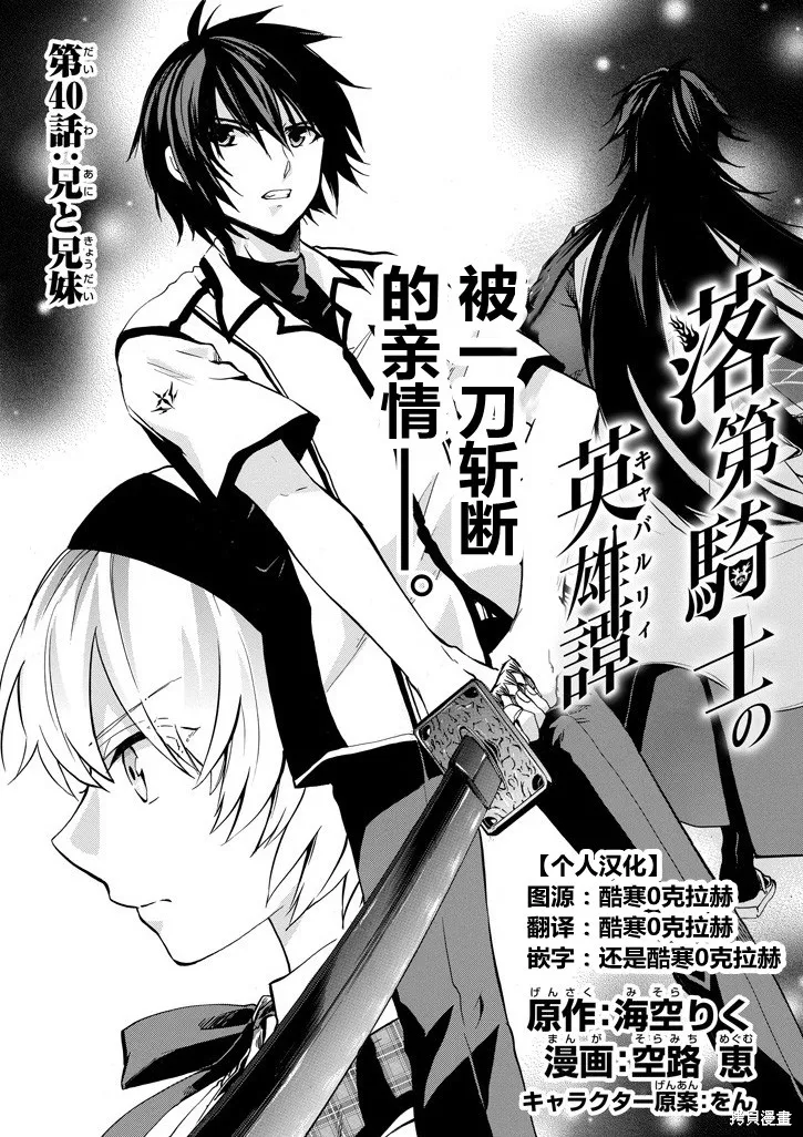 落第騎士的英雄譚,第40话,第1张