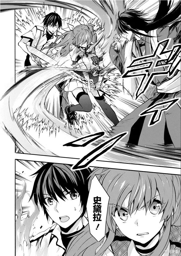 落第騎士的英雄譚,第40话,第10张