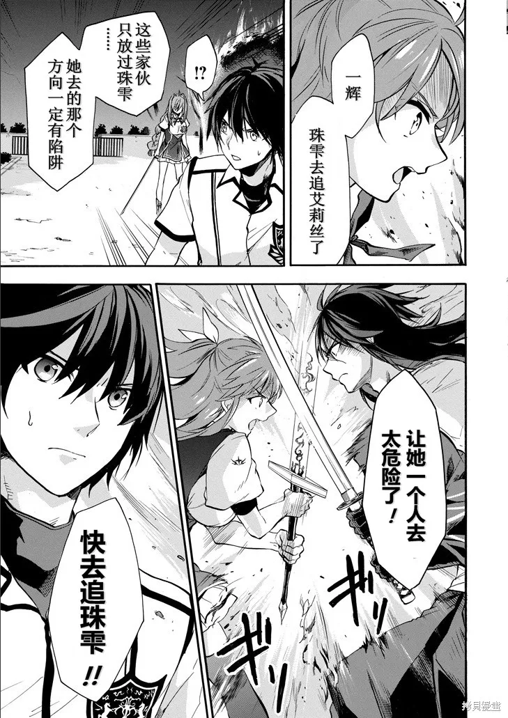 落第騎士的英雄譚,第40话,第11张
