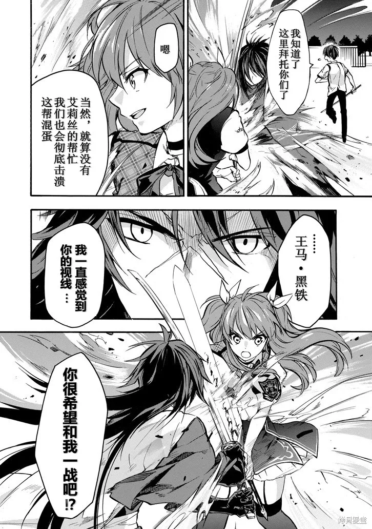 落第騎士的英雄譚,第40话,第12张
