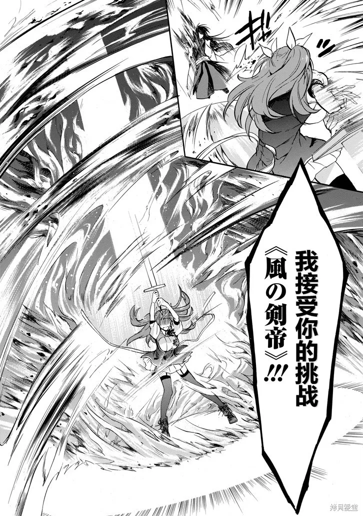 落第騎士的英雄譚,第40话,第13张