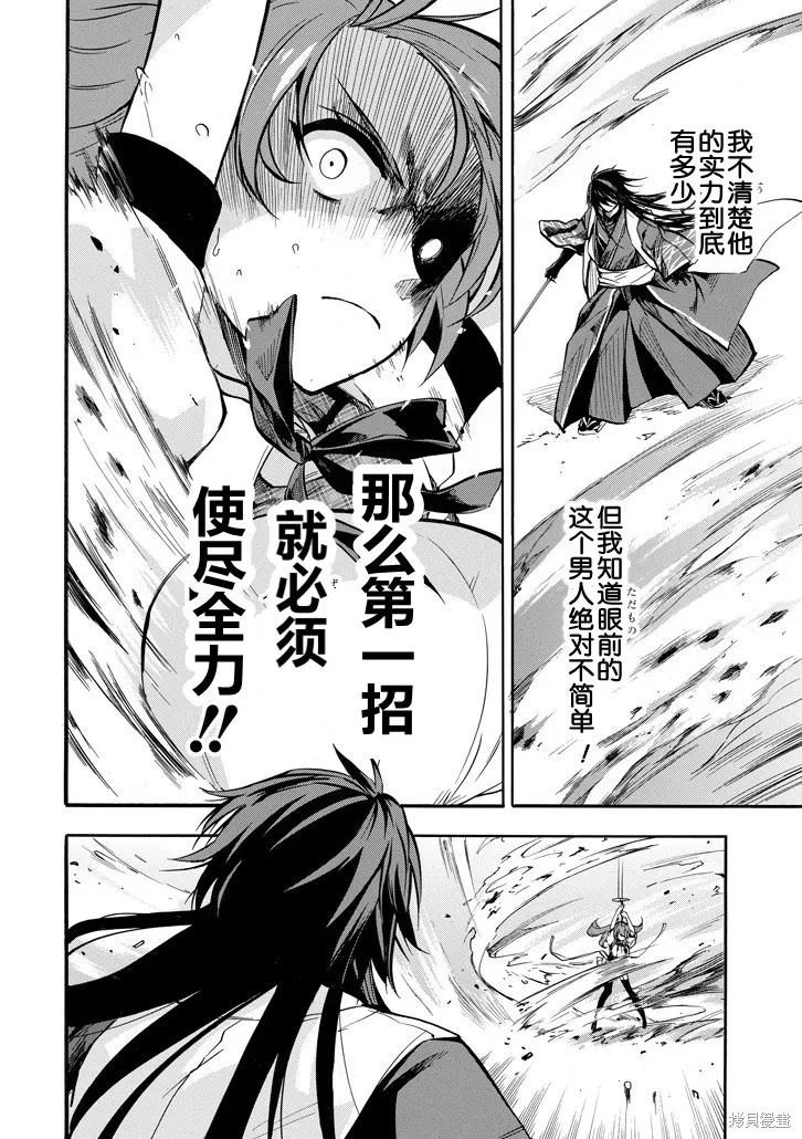 落第騎士的英雄譚,第40话,第14张