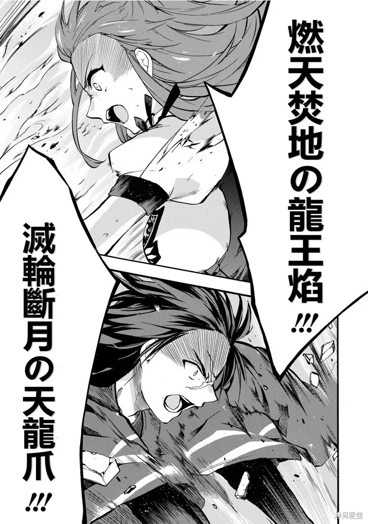 落第騎士的英雄譚,第40话,第17张