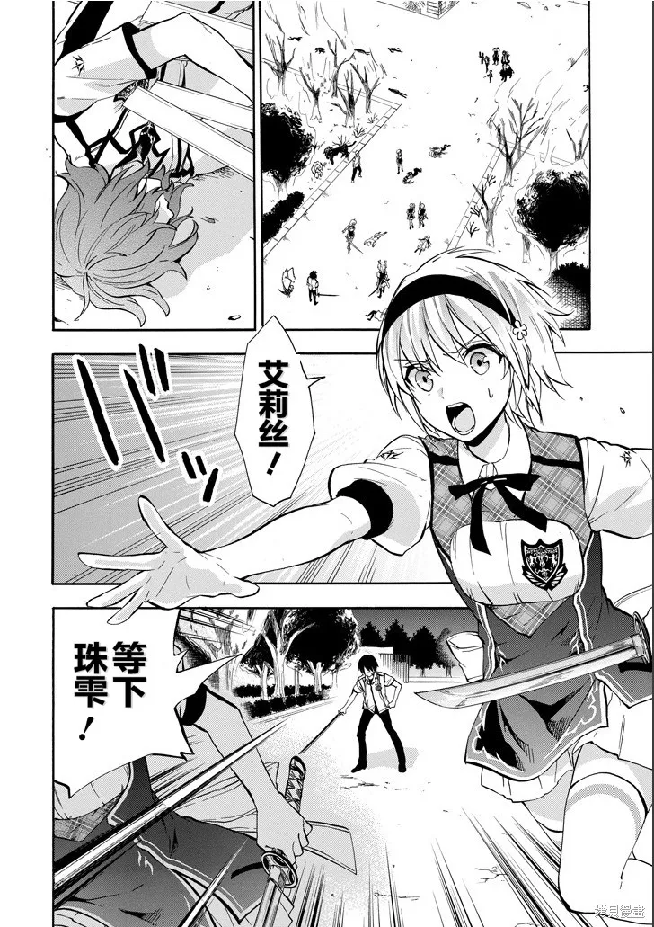 落第騎士的英雄譚,第40话,第2张