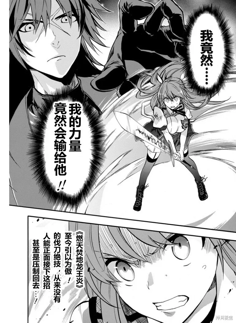 落第騎士的英雄譚,第40话,第21张