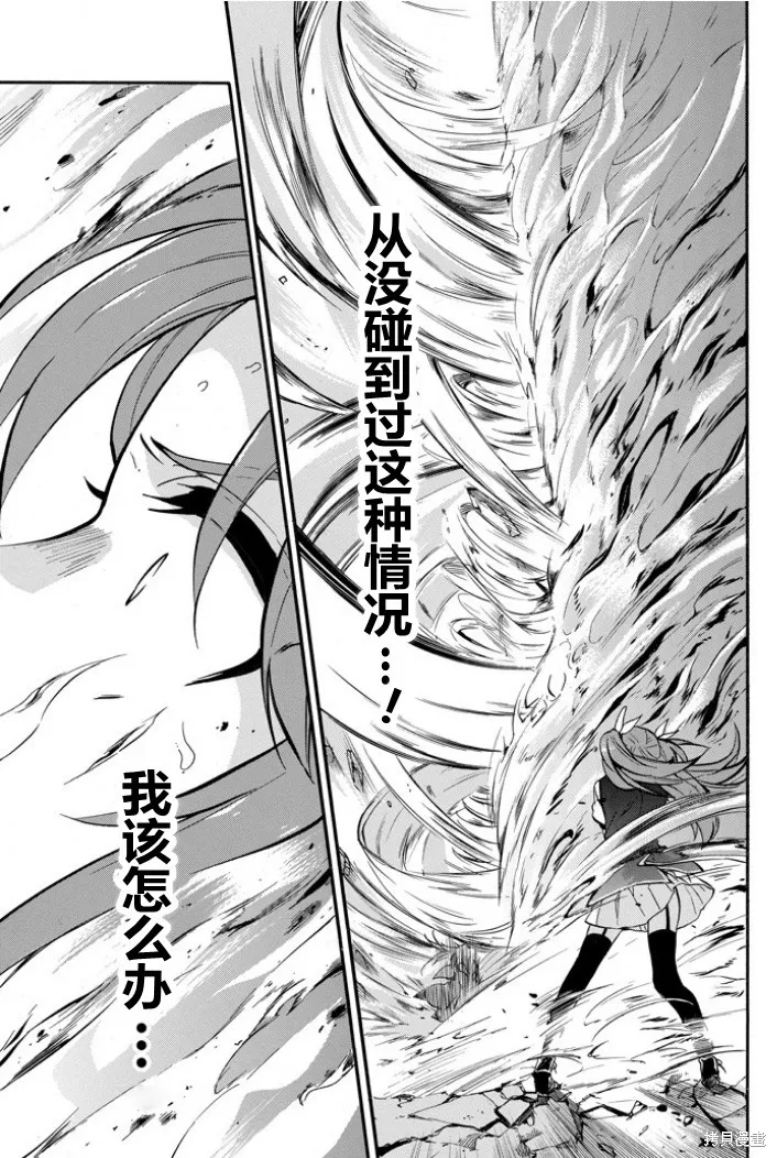 落第騎士的英雄譚,第40话,第22张