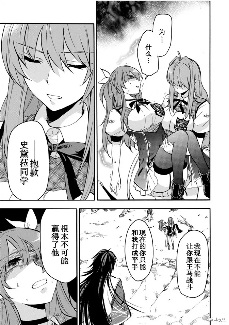 落第騎士的英雄譚,第40话,第28张