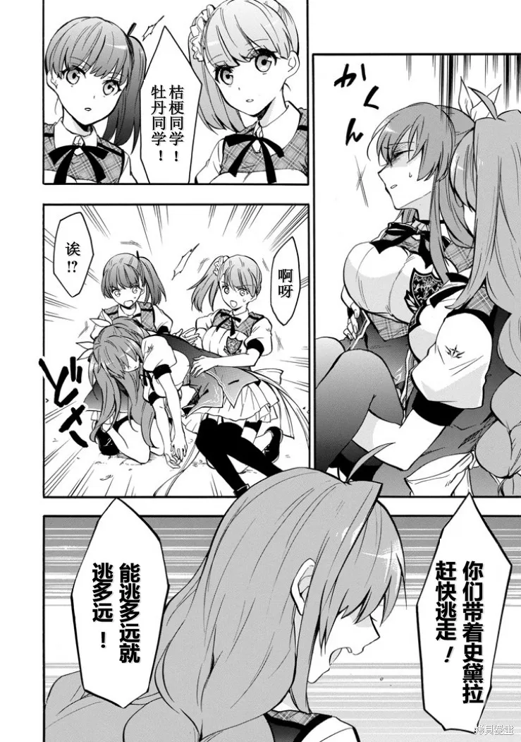 落第騎士的英雄譚,第40话,第29张