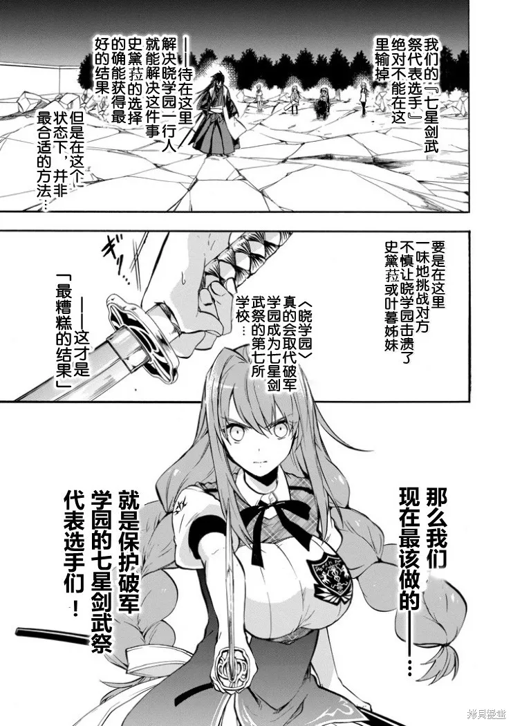 落第騎士的英雄譚,第40话,第30张