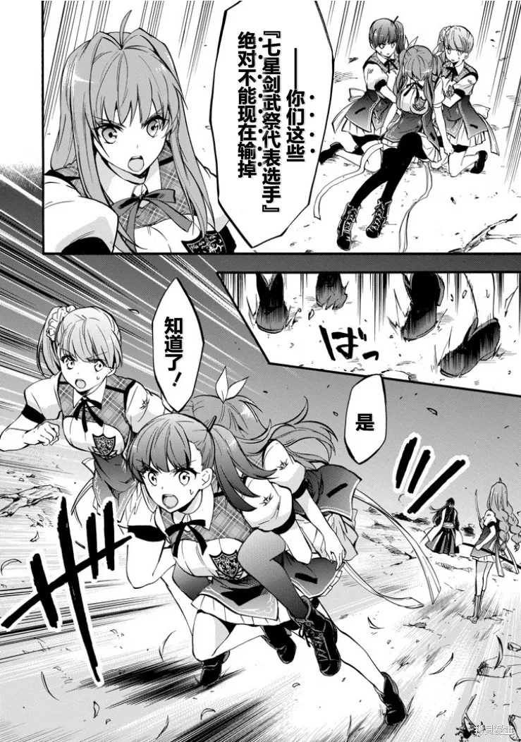 落第騎士的英雄譚,第40话,第31张