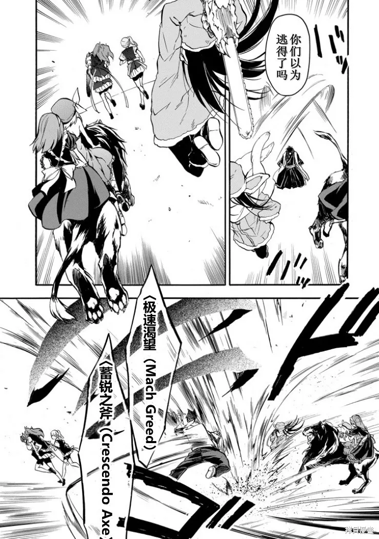 落第騎士的英雄譚,第40话,第32张
