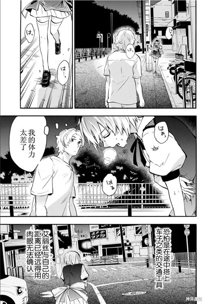 落第騎士的英雄譚,第40话,第38张