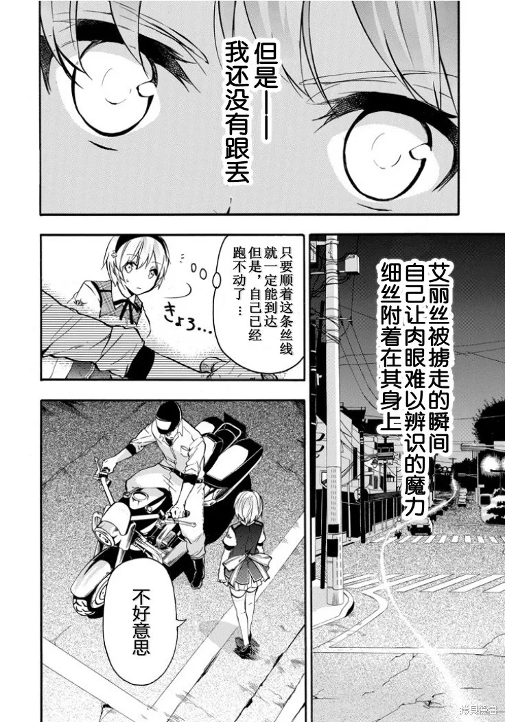 落第騎士的英雄譚,第40话,第39张