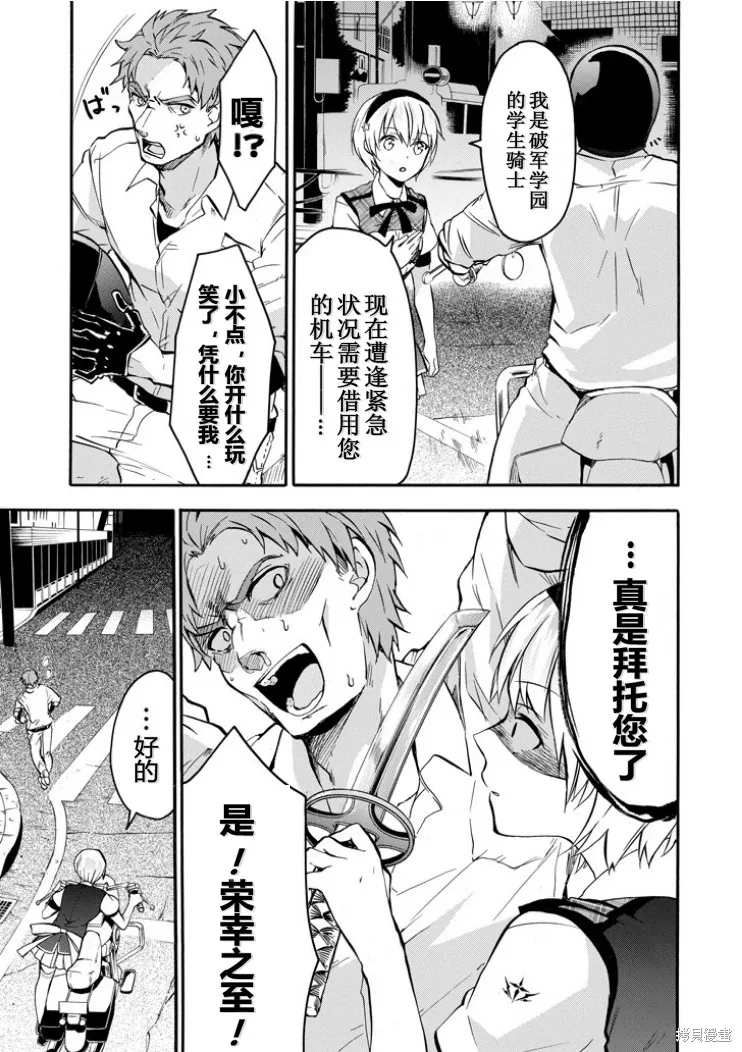 落第騎士的英雄譚,第40话,第40张