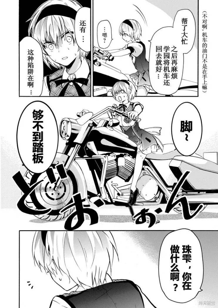 落第騎士的英雄譚,第40话,第41张