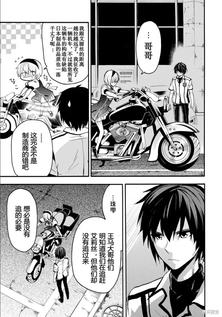 落第騎士的英雄譚,第40话,第42张