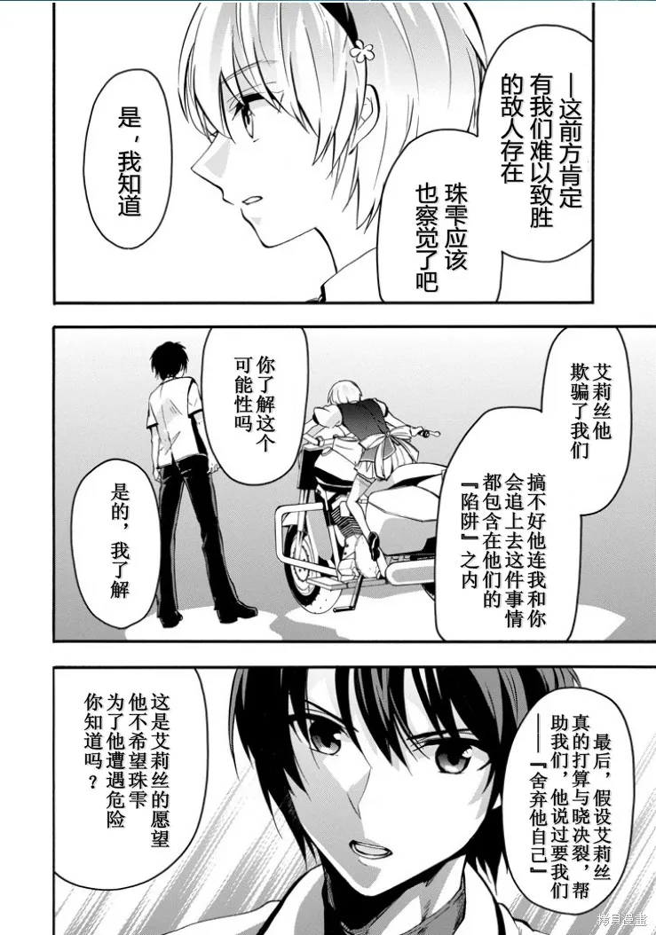 落第騎士的英雄譚,第40话,第43张
