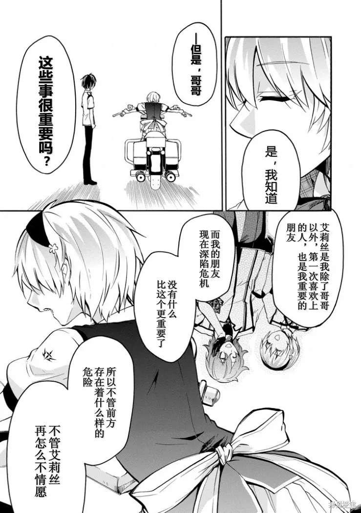 落第騎士的英雄譚,第40话,第44张
