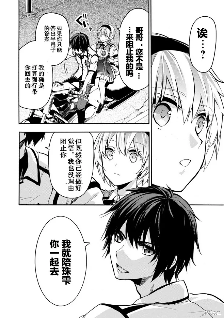 落第騎士的英雄譚,第40话,第47张