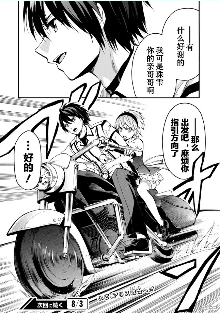落第騎士的英雄譚,第40话,第49张
