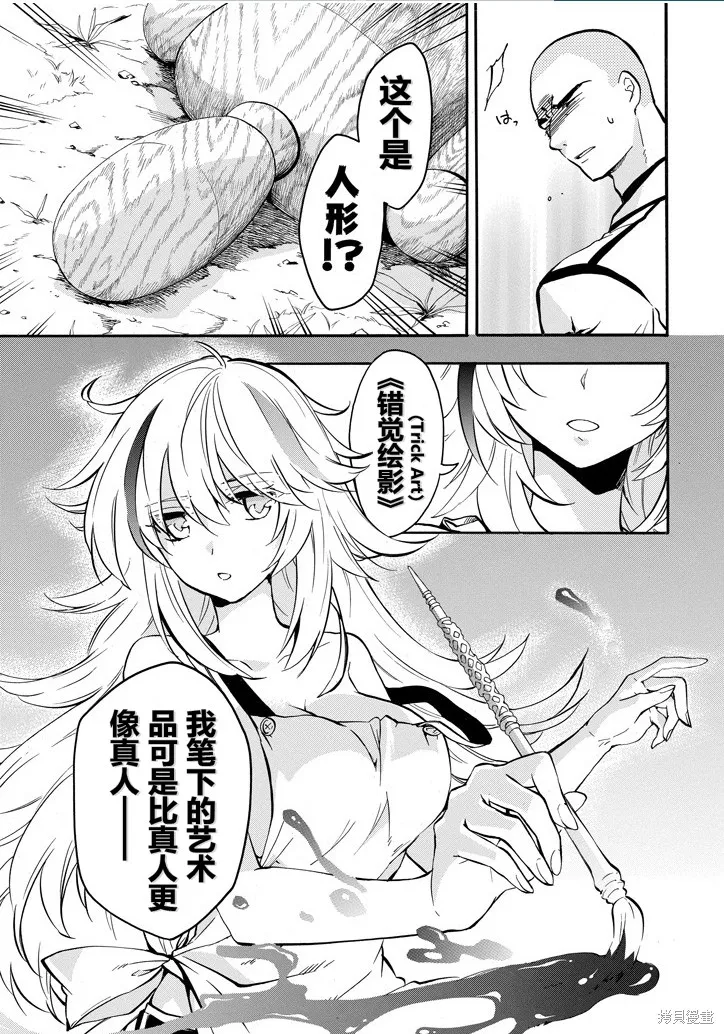 落第騎士的英雄譚,第40话,第5张