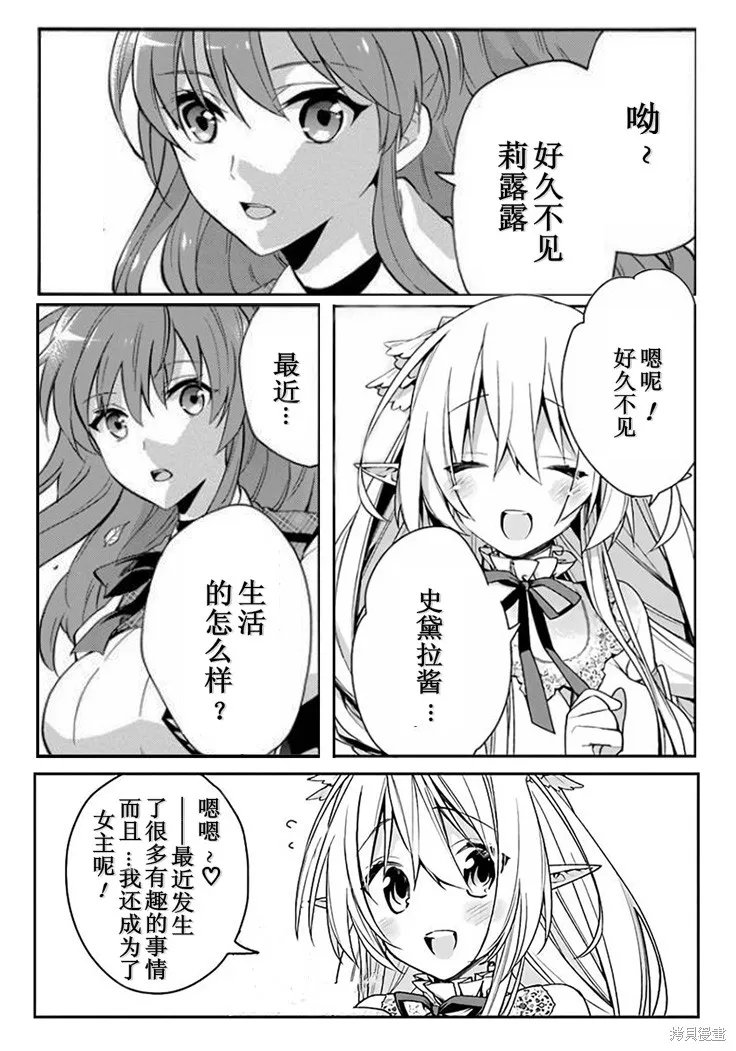 落第騎士的英雄譚,第40话,第52张