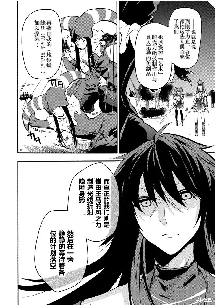 落第騎士的英雄譚,第40话,第6张
