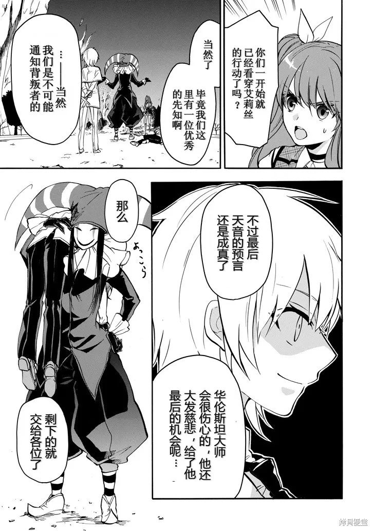 落第騎士的英雄譚,第40话,第7张