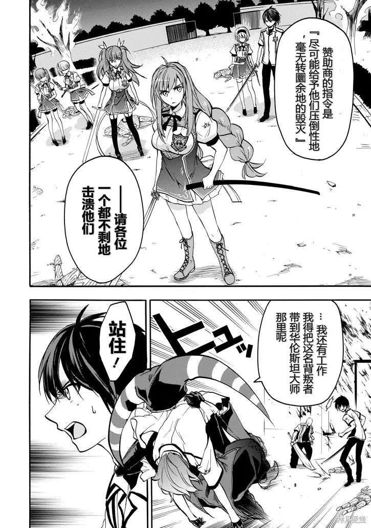 落第騎士的英雄譚,第40话,第8张