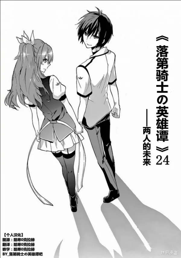 落第騎士的英雄譚,第24话,第1张