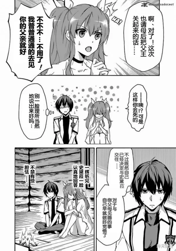 落第騎士的英雄譚,第24话,第10张