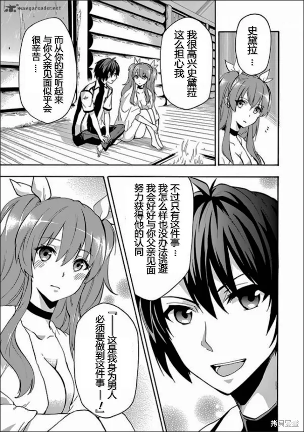落第騎士的英雄譚,第24话,第11张
