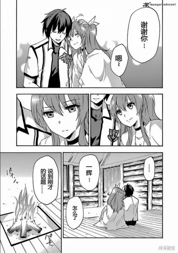 落第騎士的英雄譚,第24话,第13张