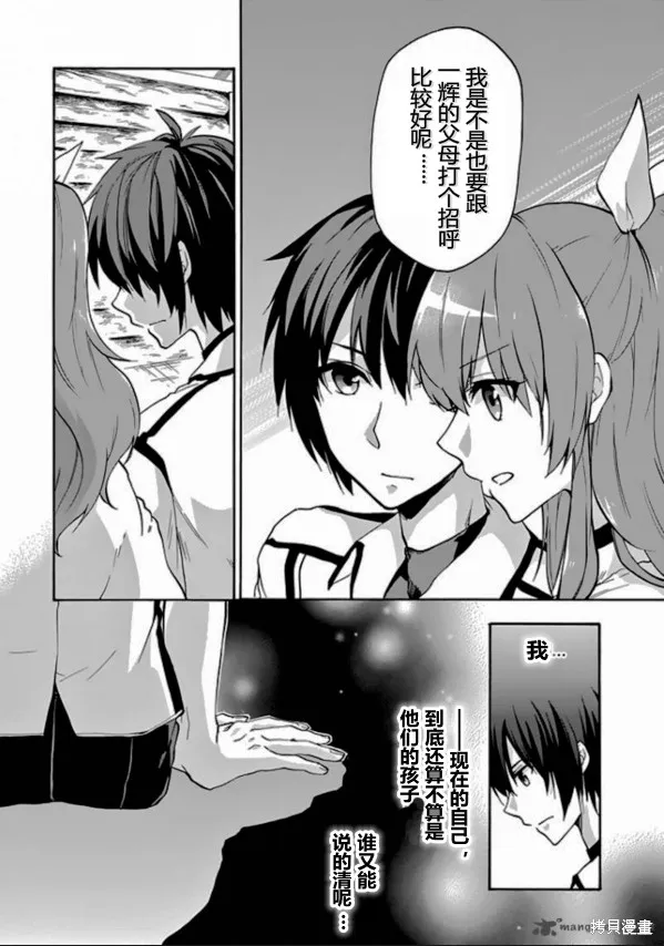 落第騎士的英雄譚,第24话,第14张