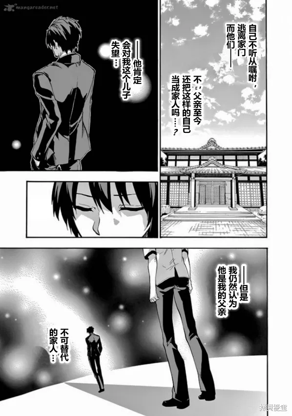 落第騎士的英雄譚,第24话,第15张