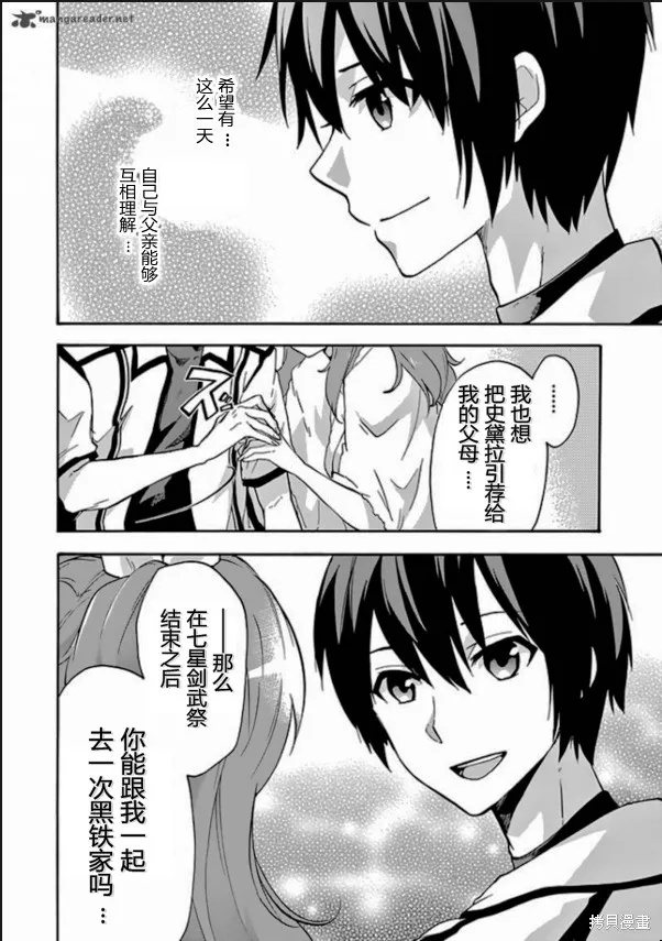 落第騎士的英雄譚,第24话,第16张