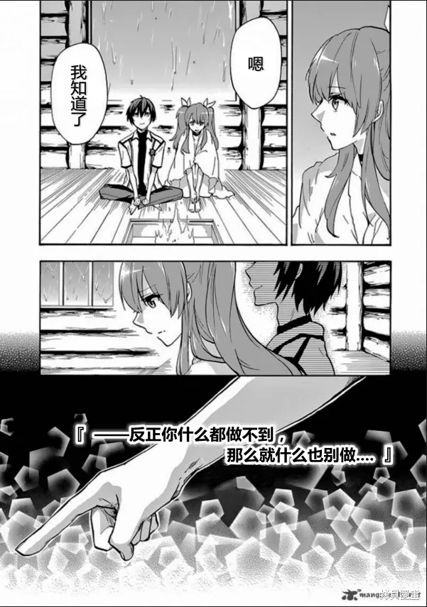 落第騎士的英雄譚,第24话,第17张