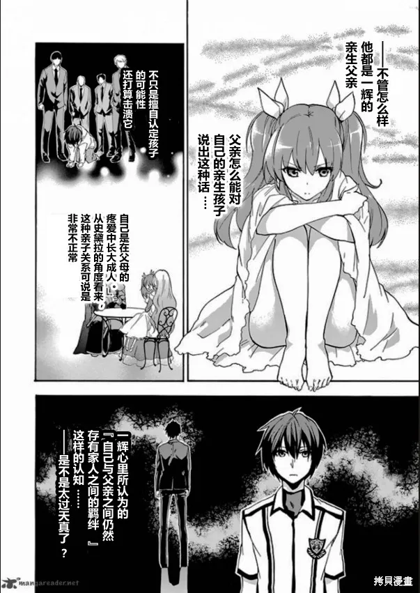 落第騎士的英雄譚,第24话,第18张