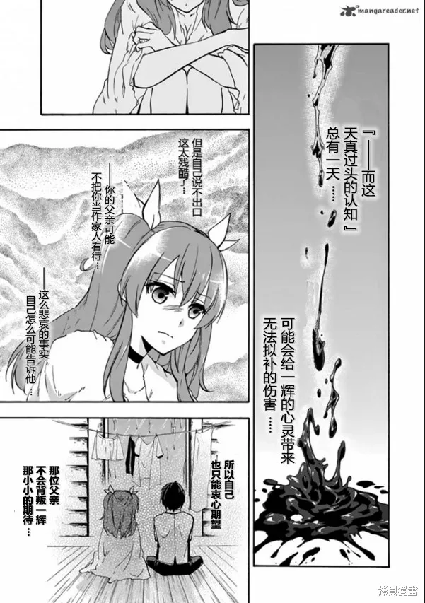 落第騎士的英雄譚,第24话,第19张