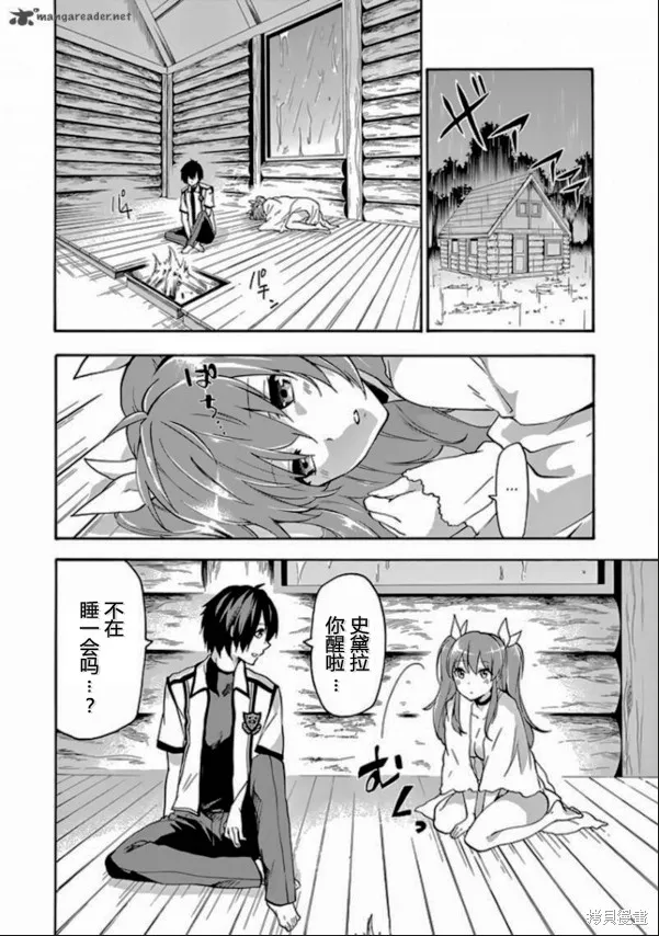 落第騎士的英雄譚,第24话,第2张