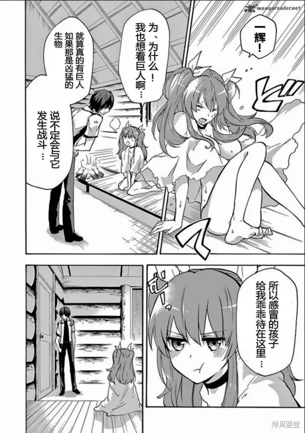 落第騎士的英雄譚,第24话,第22张