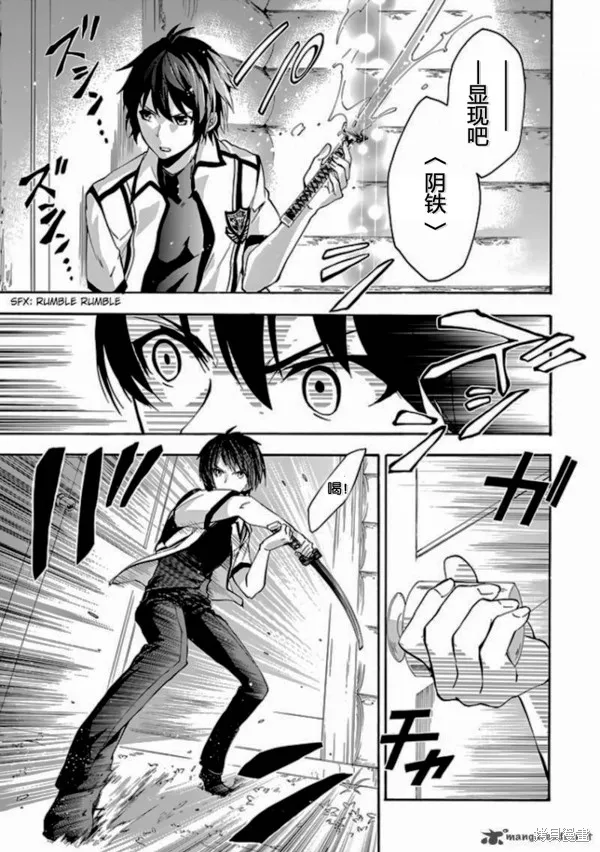 落第騎士的英雄譚,第24话,第23张