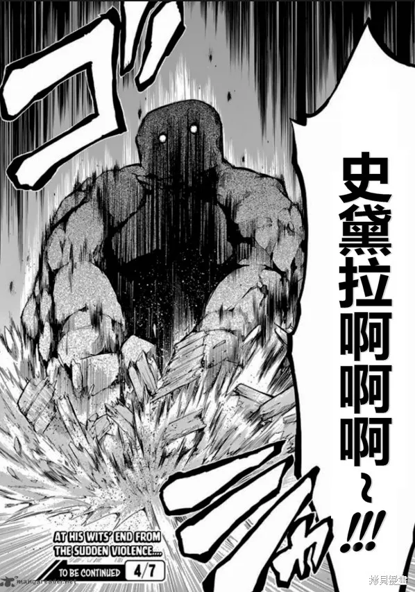落第騎士的英雄譚,第24话,第28张