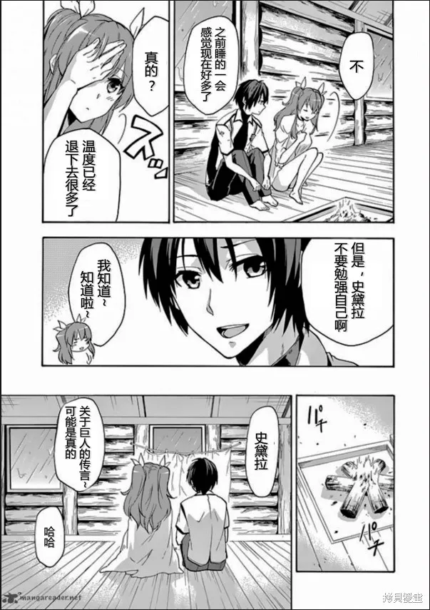 落第騎士的英雄譚,第24话,第3张