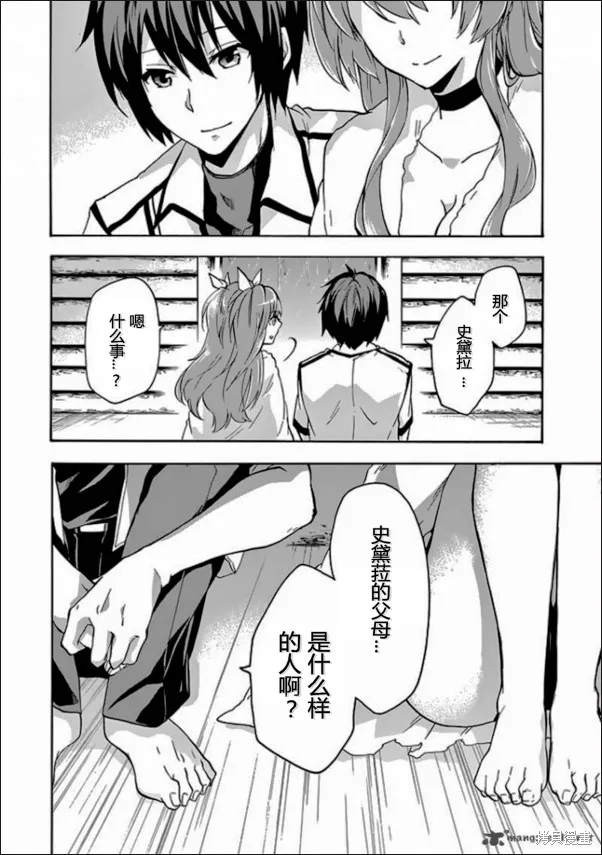 落第騎士的英雄譚,第24话,第4张