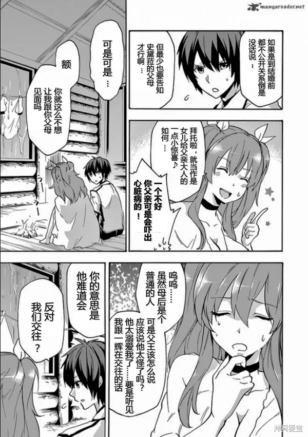 落第騎士的英雄譚,第24话,第7张