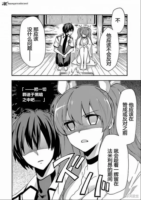 落第騎士的英雄譚,第24话,第8张