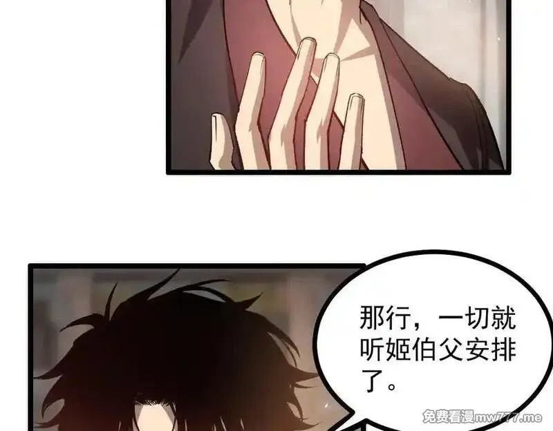 虫族主宰：我玩的就是天灾,第35话 九黎神藏,第10张